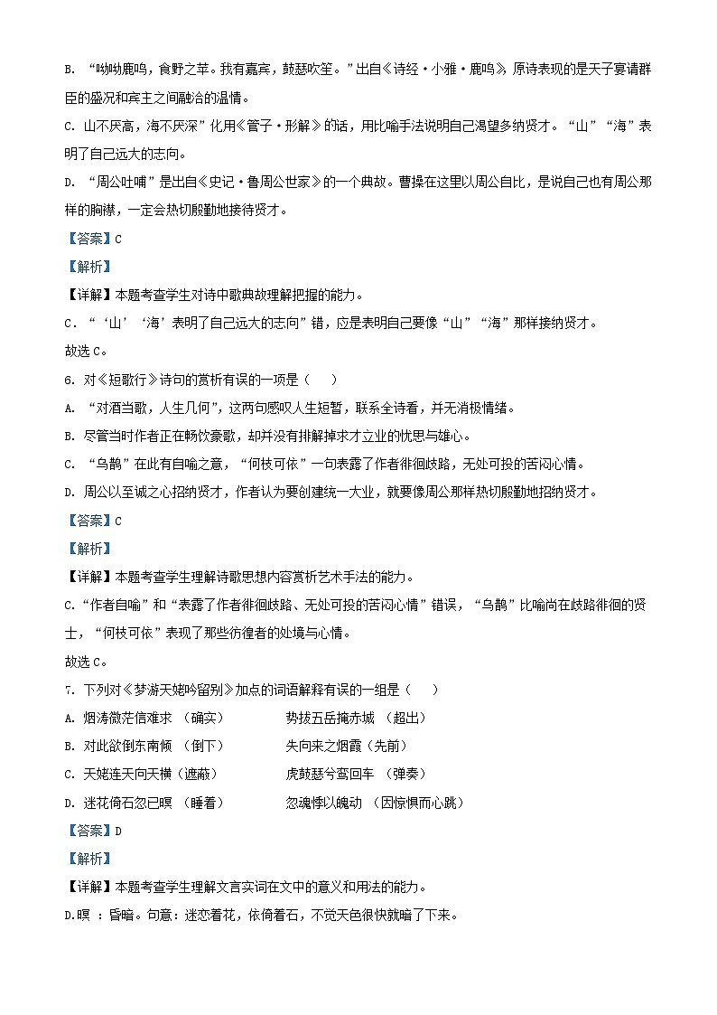 天津市2023_2024学年高一语文上学期10月月考题含解析第3页