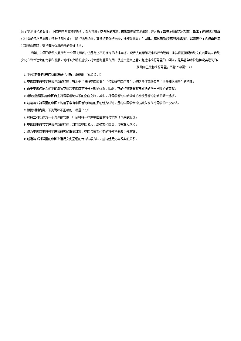 浙江省2023_2024学年高三语文上学期1月联考试题含解析第2页