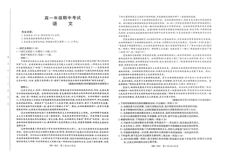 河北省邢台市第一中学2024-2025学年高一上学期11月期中考试语文试题第1页