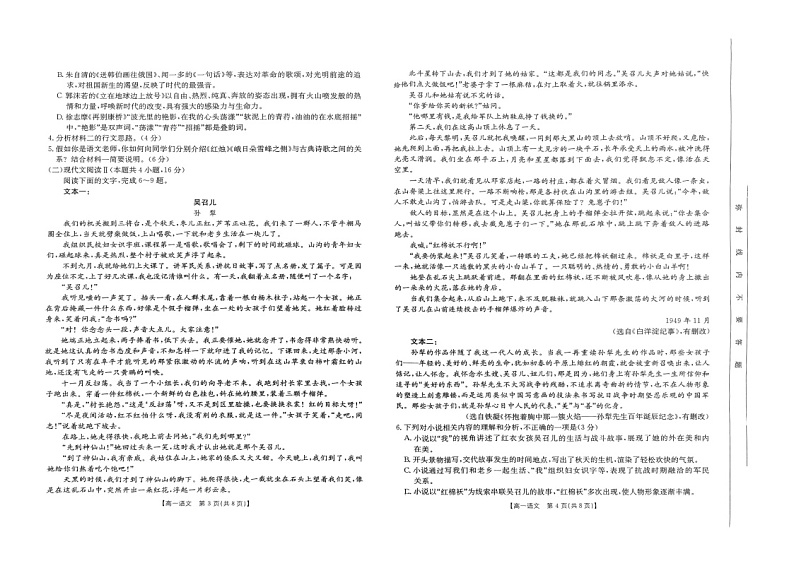 河北省邢台市第一中学2024-2025学年高一上学期11月期中考试语文试题第2页