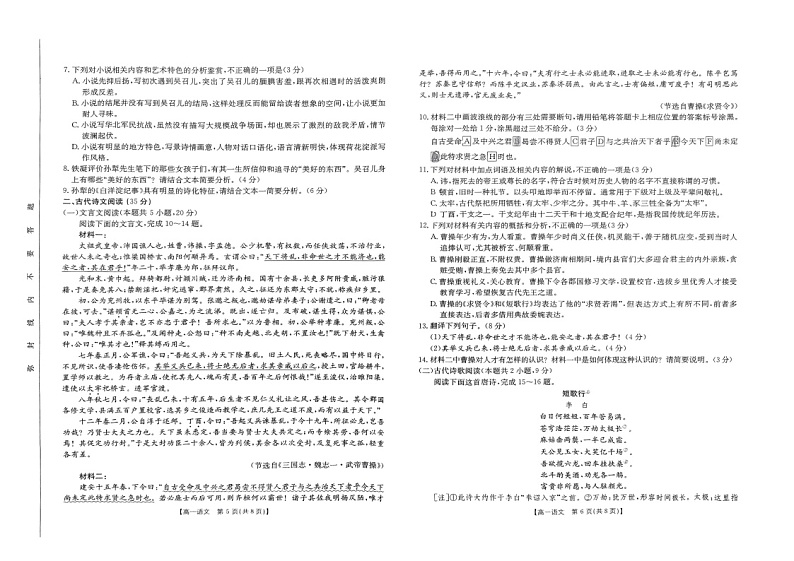 河北省邢台市第一中学2024-2025学年高一上学期11月期中考试语文试题第3页