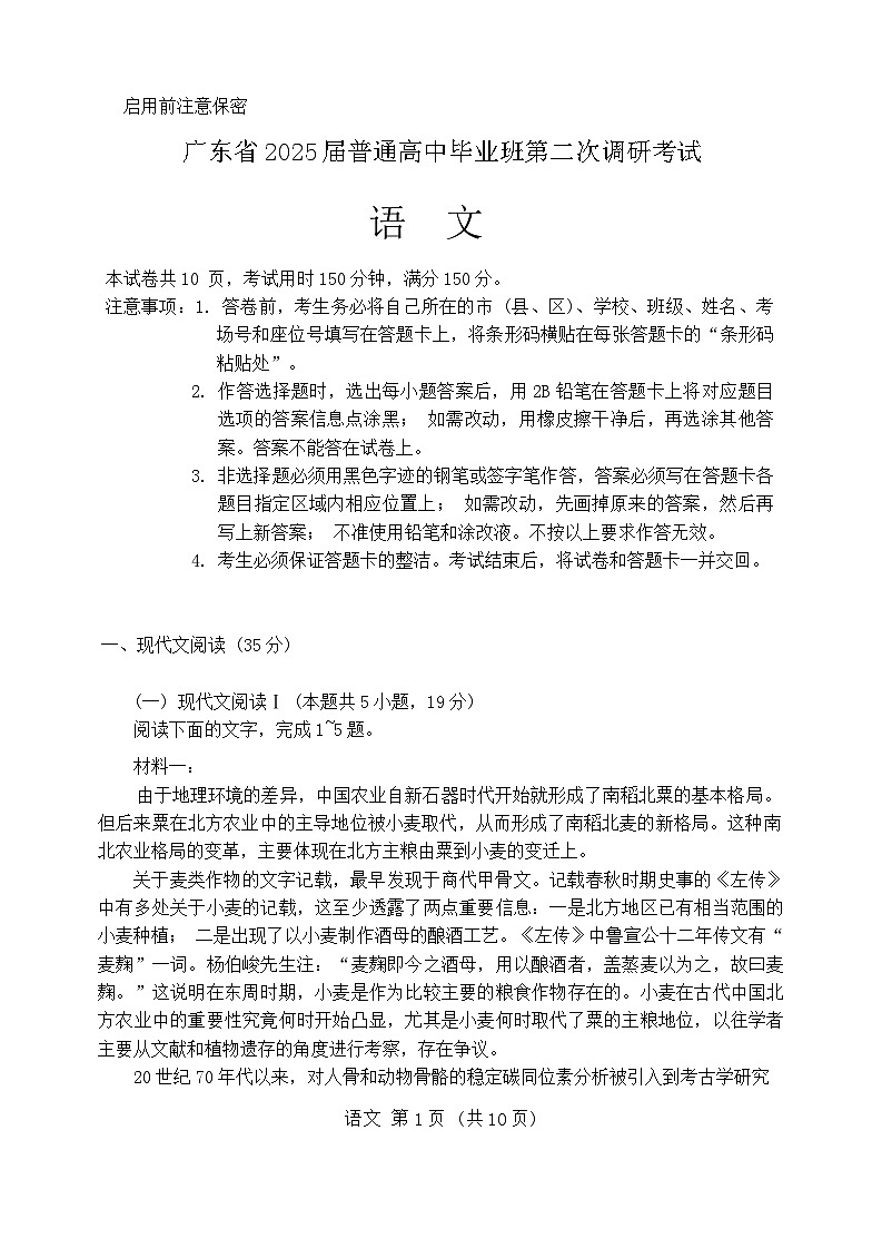 广东省揭阳市2024-2025学年高三上学期11月期中考试语文试题第1页