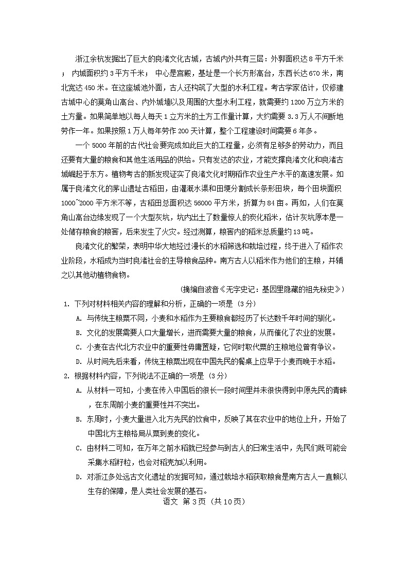 广东省揭阳市2024-2025学年高三上学期11月期中考试语文试题第3页