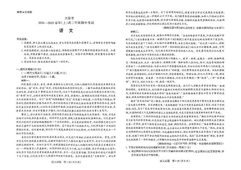 语文试题第1页