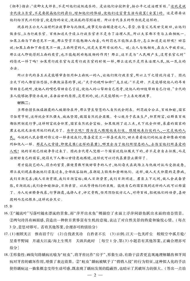 语文答案第2页