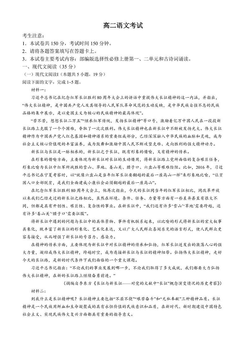 内蒙古赤峰市名校2024-2025学年高二上学期期中联考语文试题(含答案)第1页