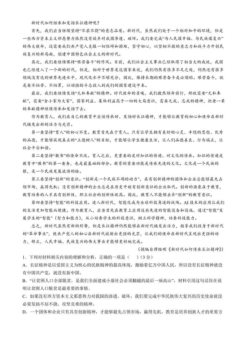 内蒙古赤峰市名校2024-2025学年高二上学期期中联考语文试题(含答案)第2页
