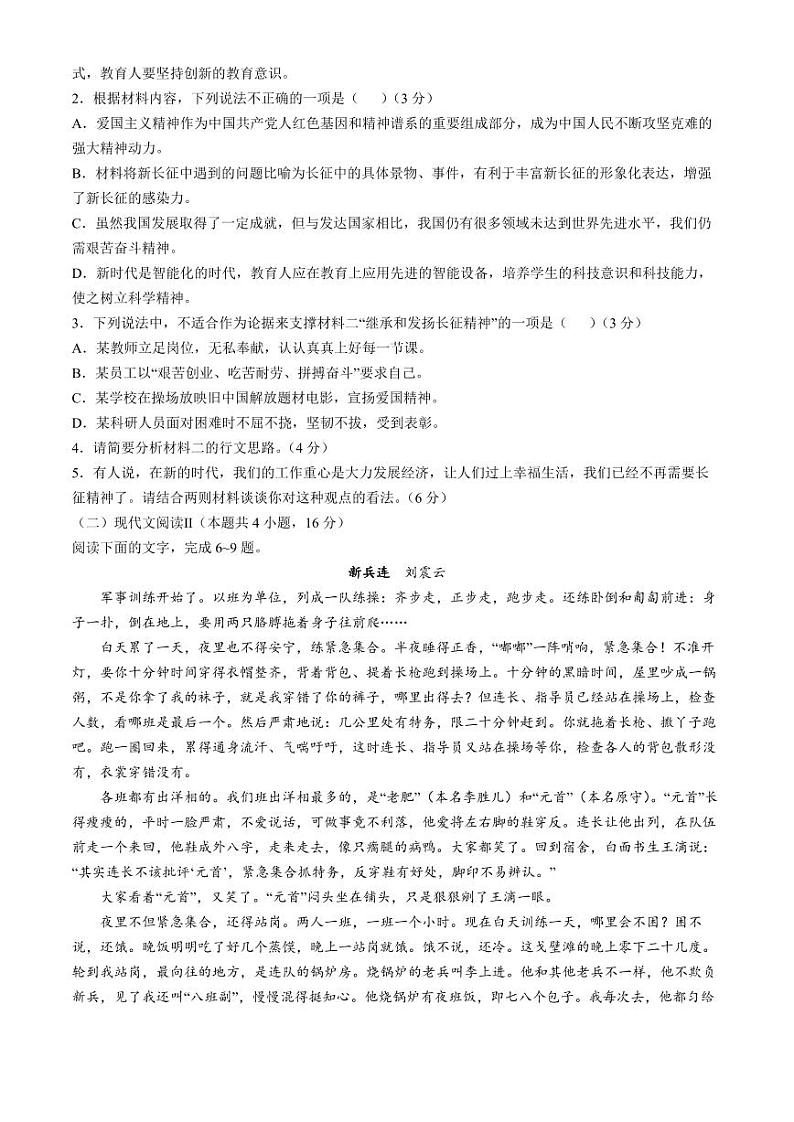 内蒙古赤峰市名校2024-2025学年高二上学期期中联考语文试题(含答案)第3页