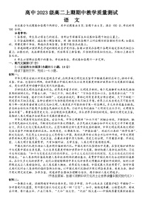 四川省绵阳市三台县2024-2025学年高二上学期期中考试语文试卷（Word版附答案）