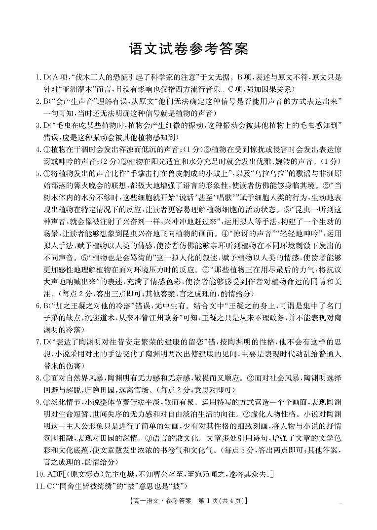 高一语文答案第1页