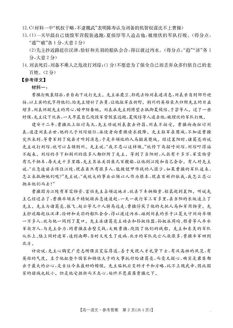 高一语文答案第2页