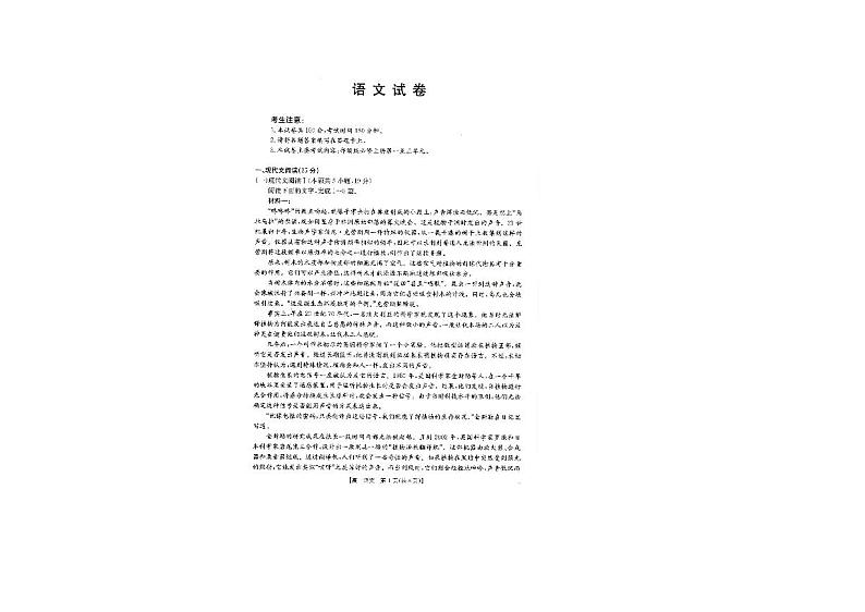 辽宁省抚顺市六校协作体2024-2025学年高一上学期期中语文试卷第1页