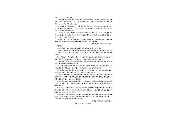 辽宁省抚顺市六校协作体2024-2025学年高一上学期期中语文试卷第2页