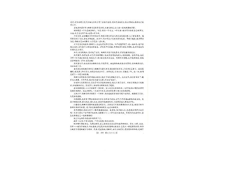 辽宁省抚顺市六校协作体2024-2025学年高一上学期期中语文试卷第3页