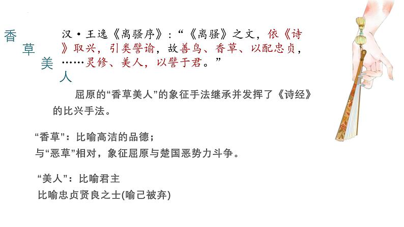 人教统编版高中语文选择性必修中册9屈原列传精品ppt课件第7页