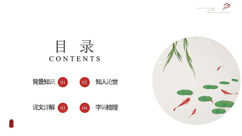 人教统编版高中语文选择性必修中册11.1过秦论精品ppt课件第2页