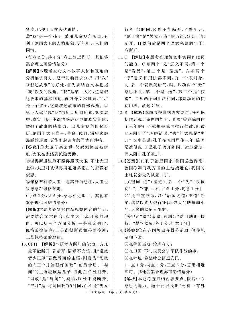 11月高二联考语文 答案第2页