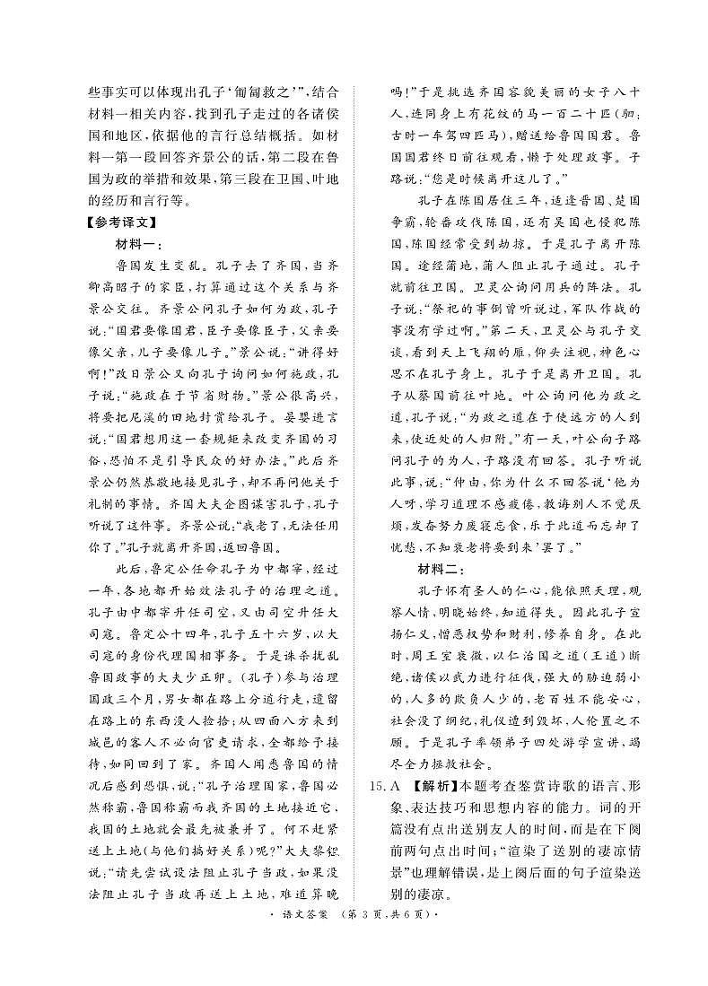 11月高二联考语文 答案第3页