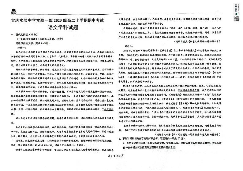 黑龙江省大庆市实验中学实验二部2024-2025学年高二上学期期中考试语文试卷第1页