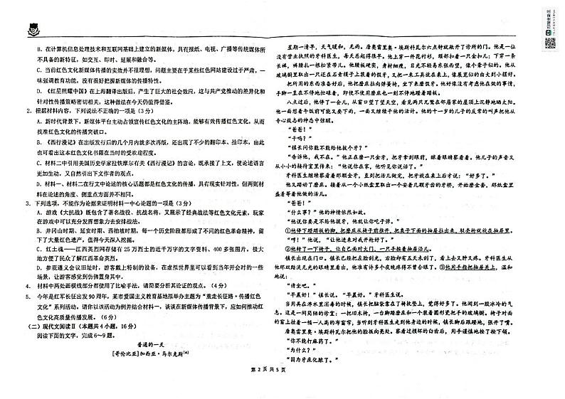黑龙江省大庆市实验中学实验二部2024-2025学年高二上学期期中考试语文试卷第2页