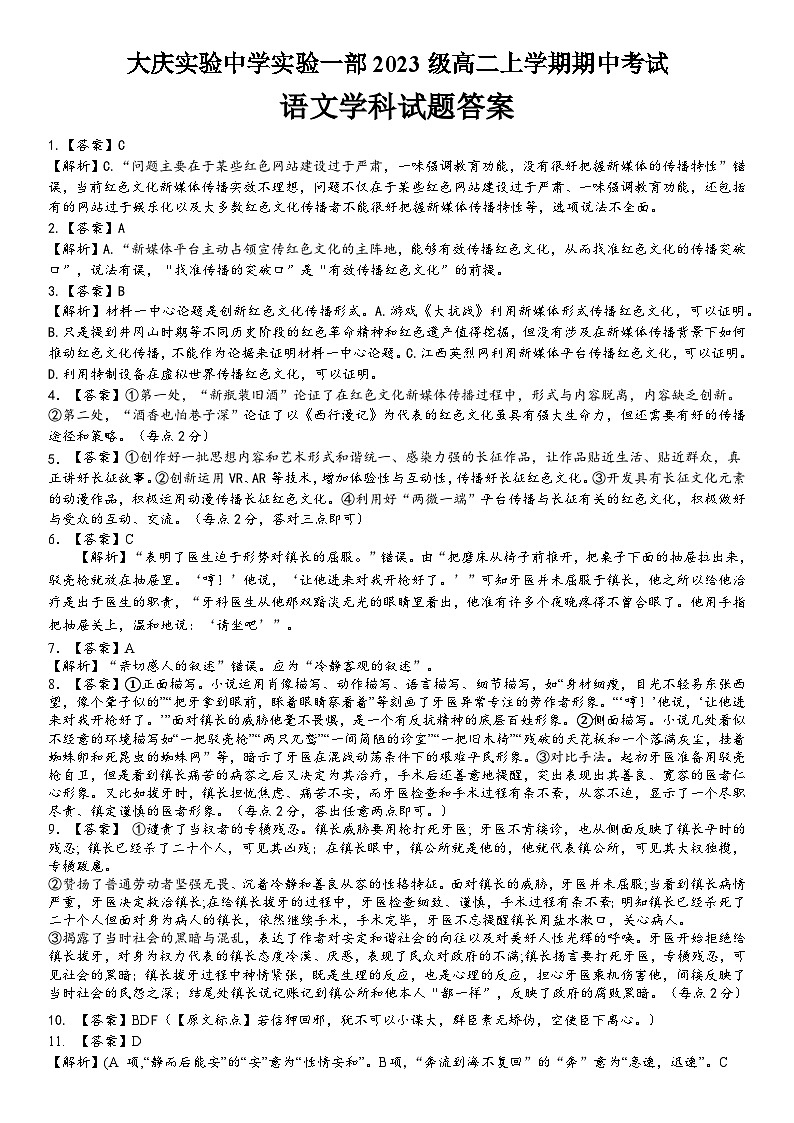 语文试题答案第1页