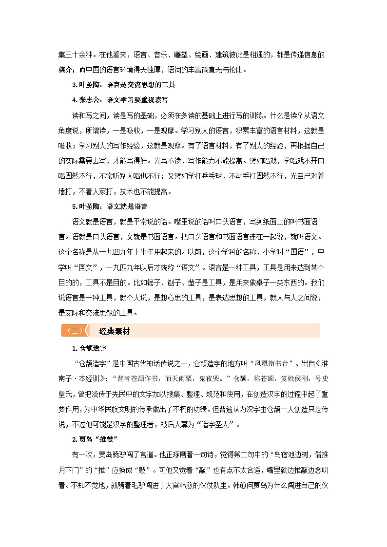 高中语文统编版必修上第八单元“语言家园” 主题写作素材与运用 学案02