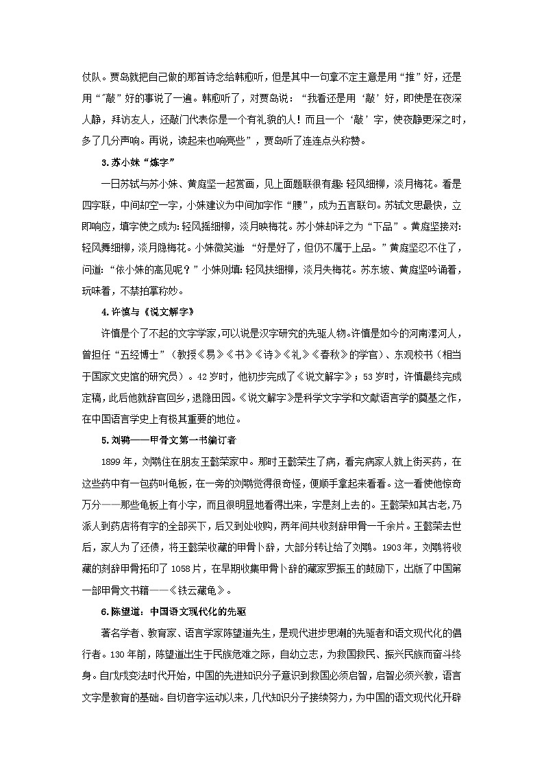 高中语文统编版必修上第八单元“语言家园” 主题写作素材与运用 学案03
