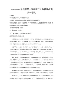 陕西省西安市部分学校联考2024-2025学年高一上学期11月期中考试语文试卷（Word版附答案）