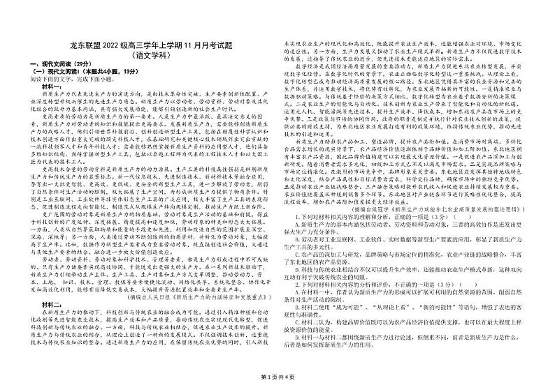 2025届黑龙江省龙东联盟高三上学期11月考-语文试题+答案01