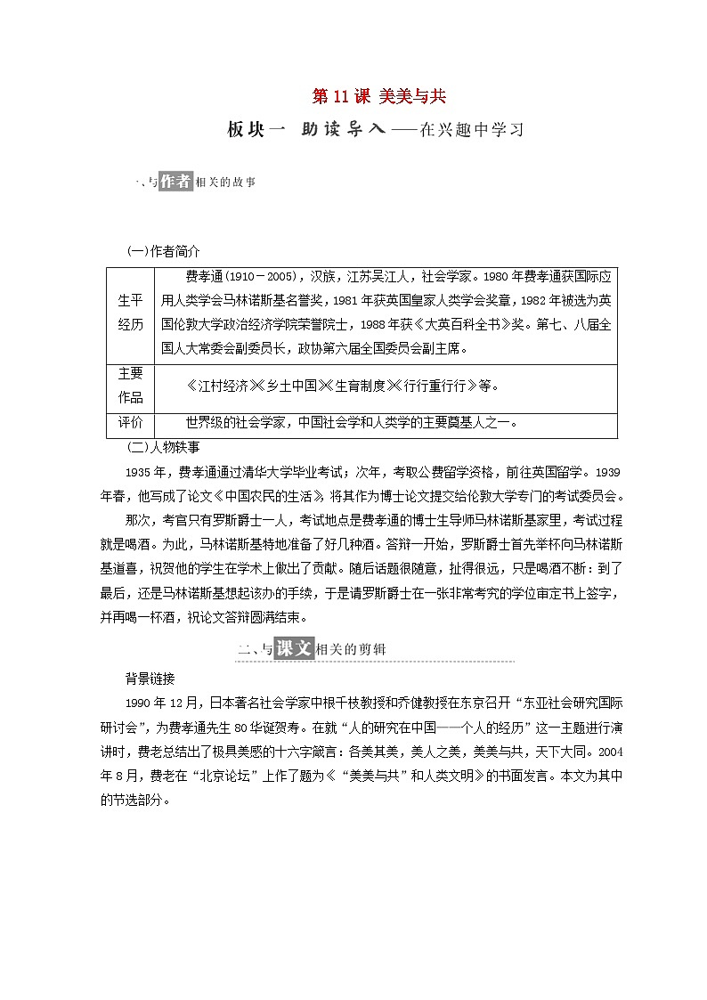 高中语文第三专题第11课美美与共教学案苏教版必修第1页