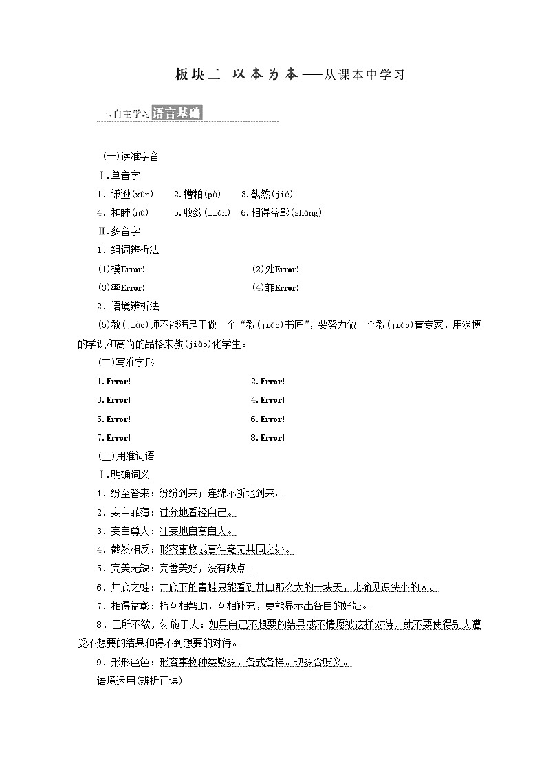 高中语文第三专题第11课美美与共教学案苏教版必修第2页