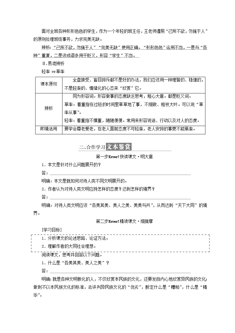 高中语文第三专题第11课美美与共教学案苏教版必修第3页