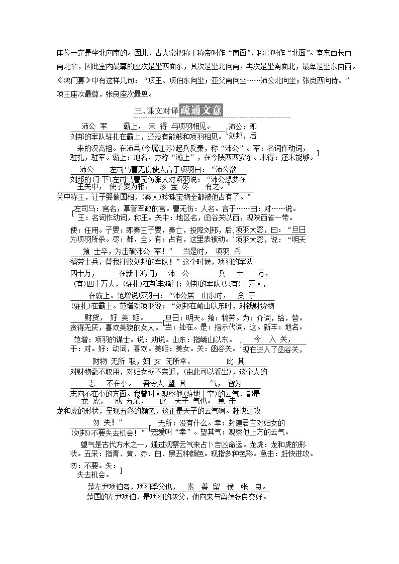 高中语文第四专题第16课鸿门宴教学案苏教版必修02