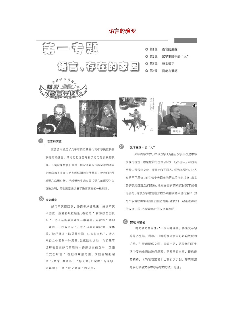 高中语文第一专题第1课语言的演变教学案苏教版必修01