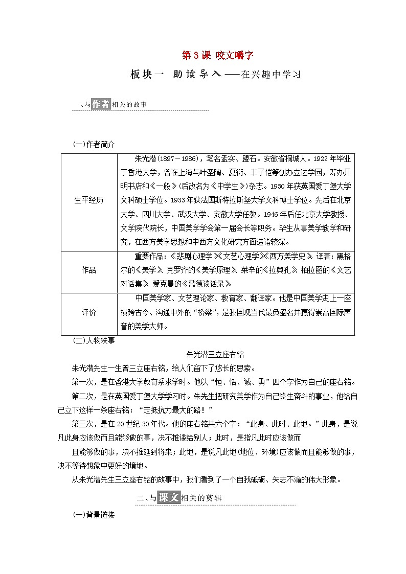 高中语文第一专题第3课咬文嚼字教学案苏教版必修第1页