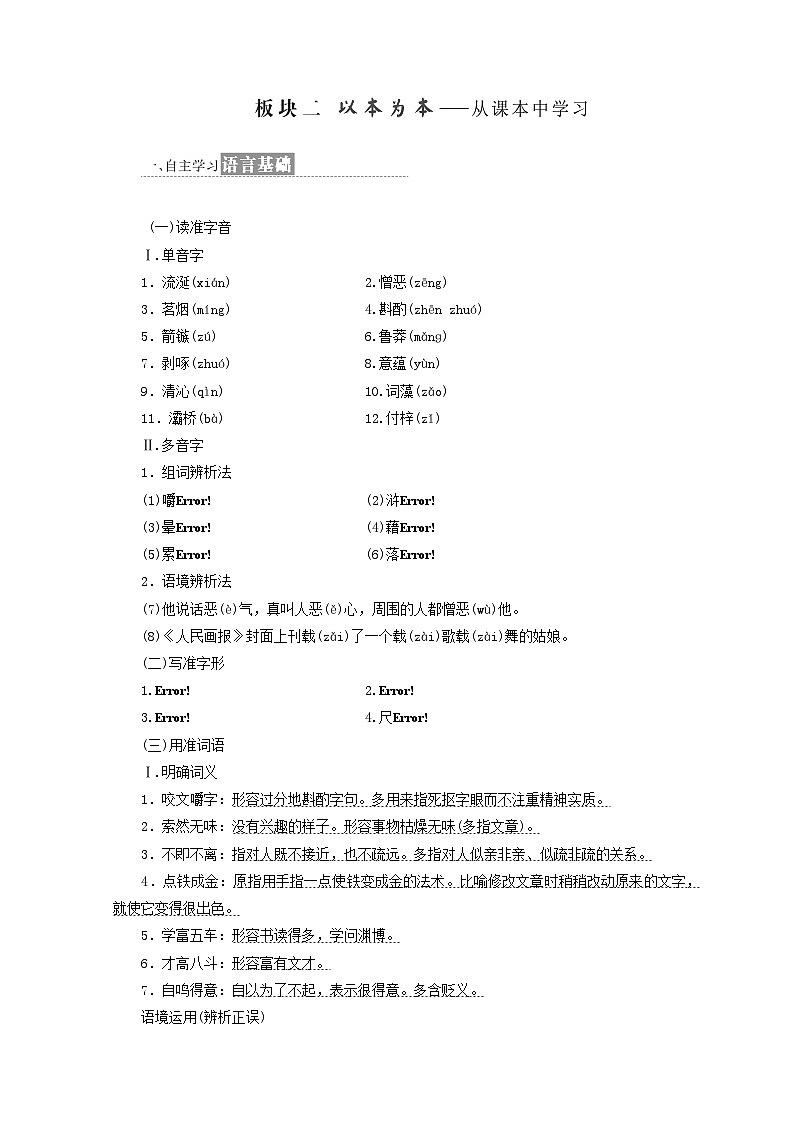 高中语文第一专题第3课咬文嚼字教学案苏教版必修第3页