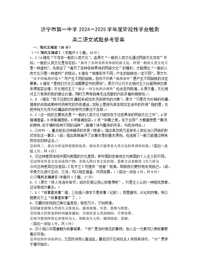 山东省济宁市第一中学2024-2025学年高二上学期11月期中考试语文答案第1页