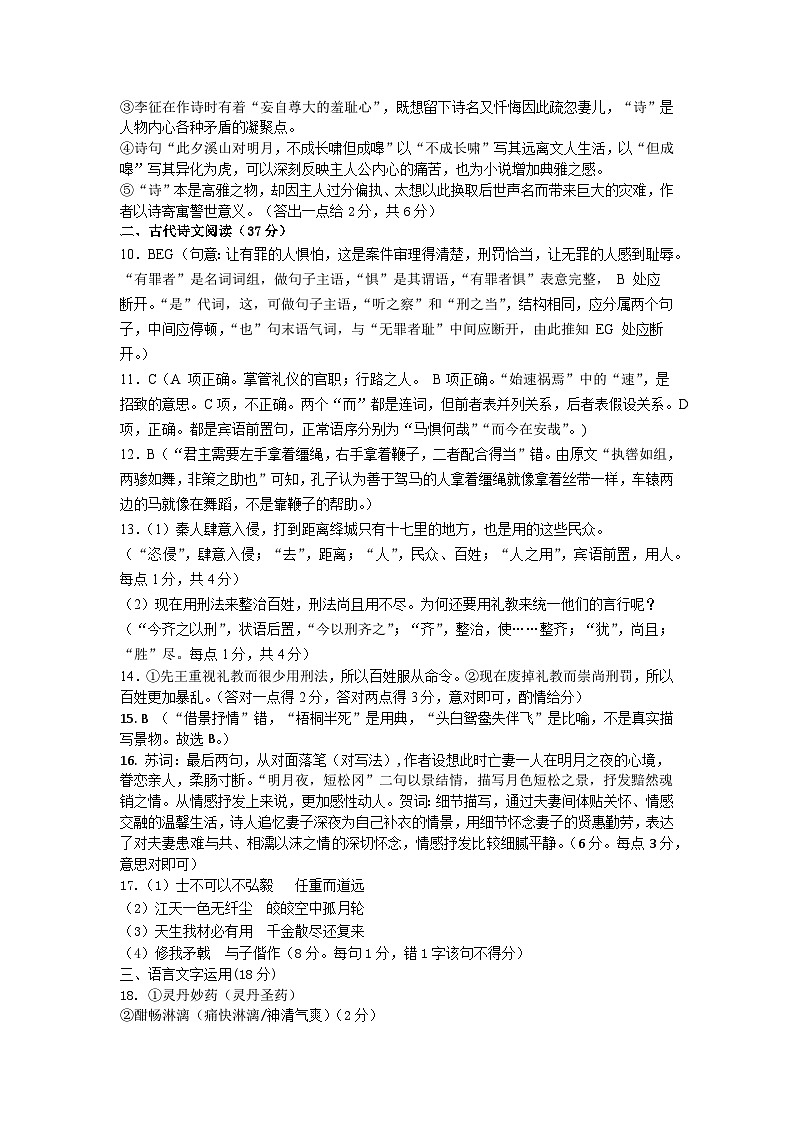 山东省济宁市第一中学2024-2025学年高二上学期11月期中考试语文答案第2页