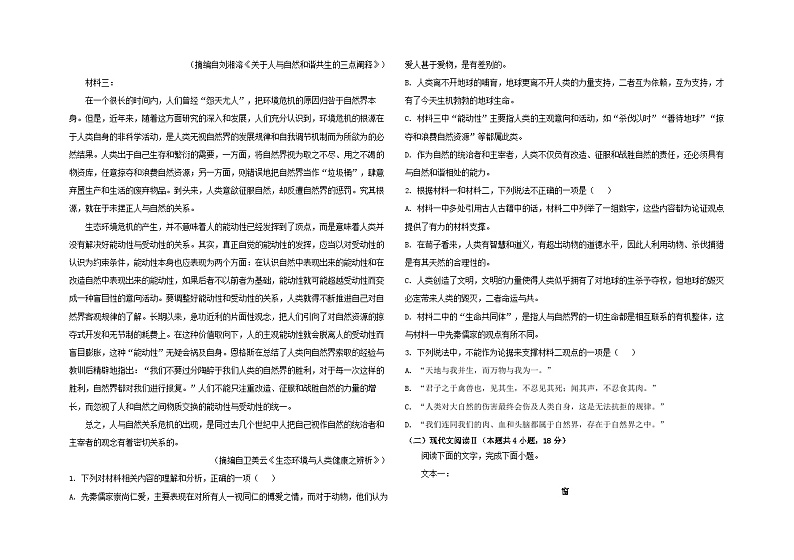 2024-2025高二期中语文第2页