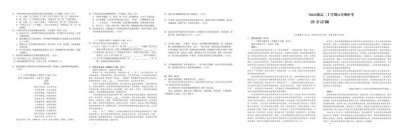 安徽省联盟学校2024-2025学年高二上学期11月期中考试语文试题第1页