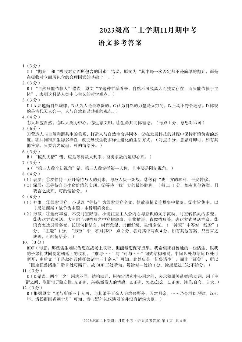 安徽省联盟学校2024-2025学年高二上学期11月期中考试语文答案第1页