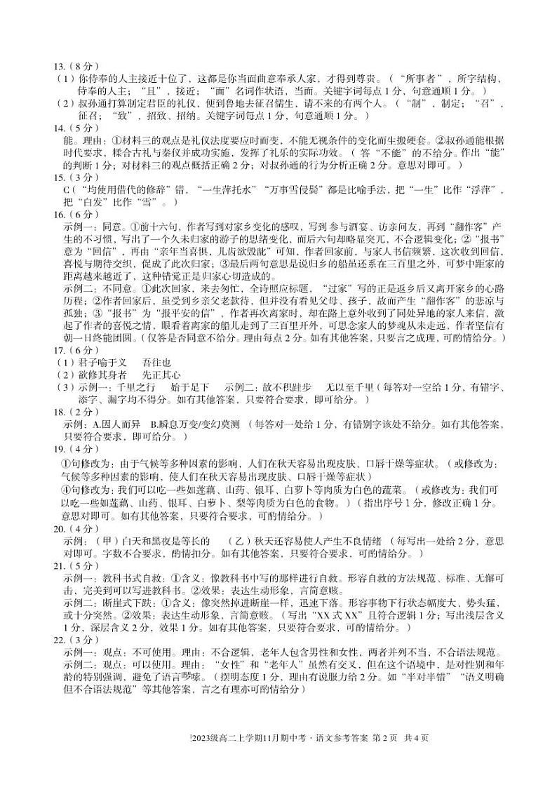 安徽省联盟学校2024-2025学年高二上学期11月期中考试语文答案第2页