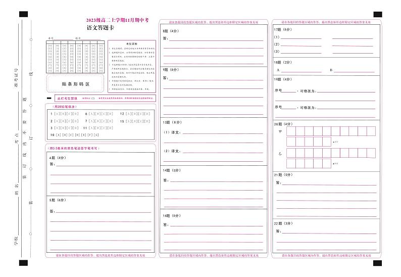 安徽省联盟学校2024-2025学年高二上学期11月期中考试语文答题卡第1页
