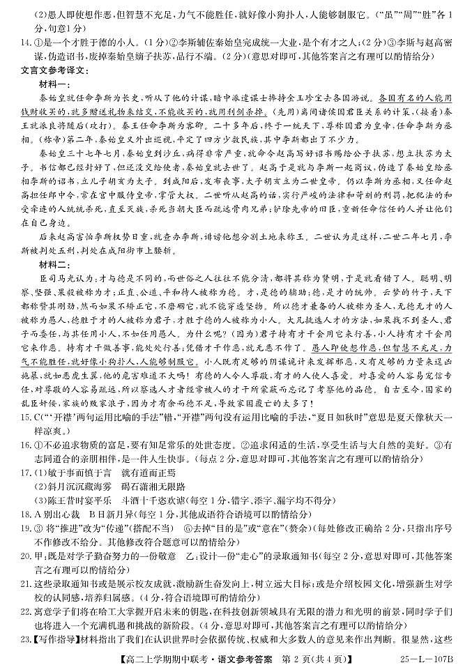 河南省开封市五校2024-2025学年高二上学期11月期中联考语文答案第2页