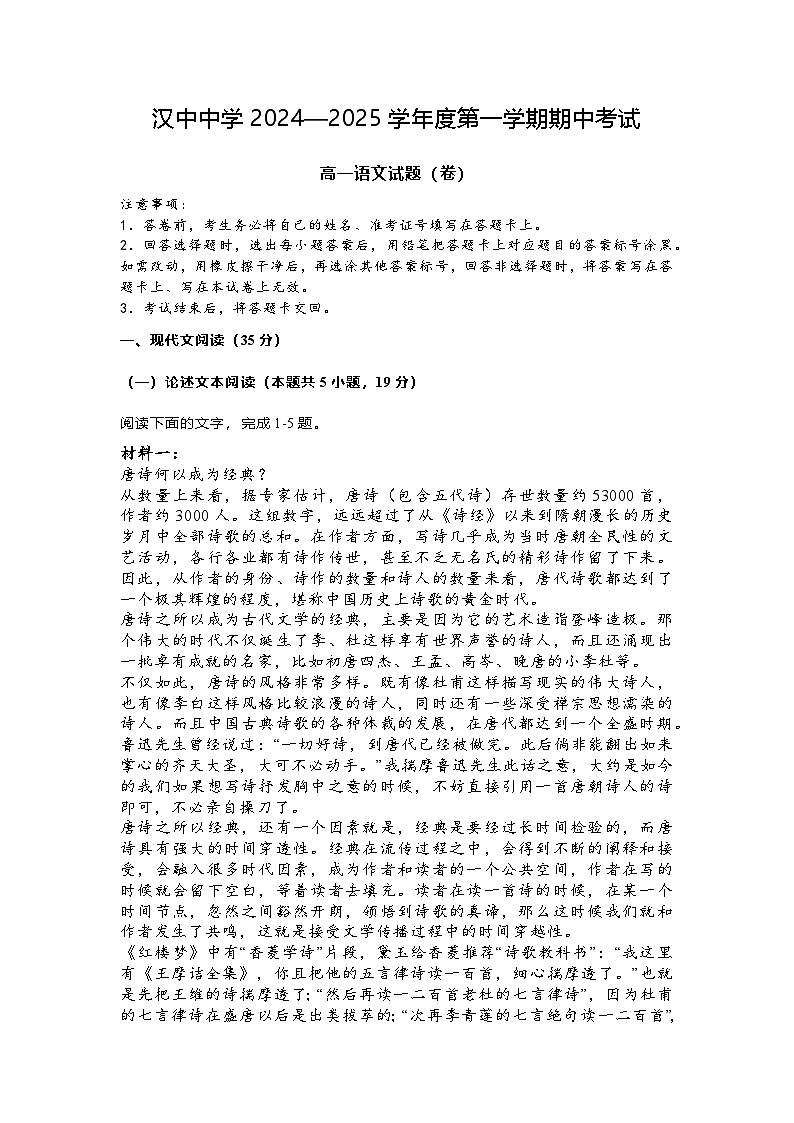 陕西省汉中中学2024—2025学年高一上学期期中考试语文试卷第1页