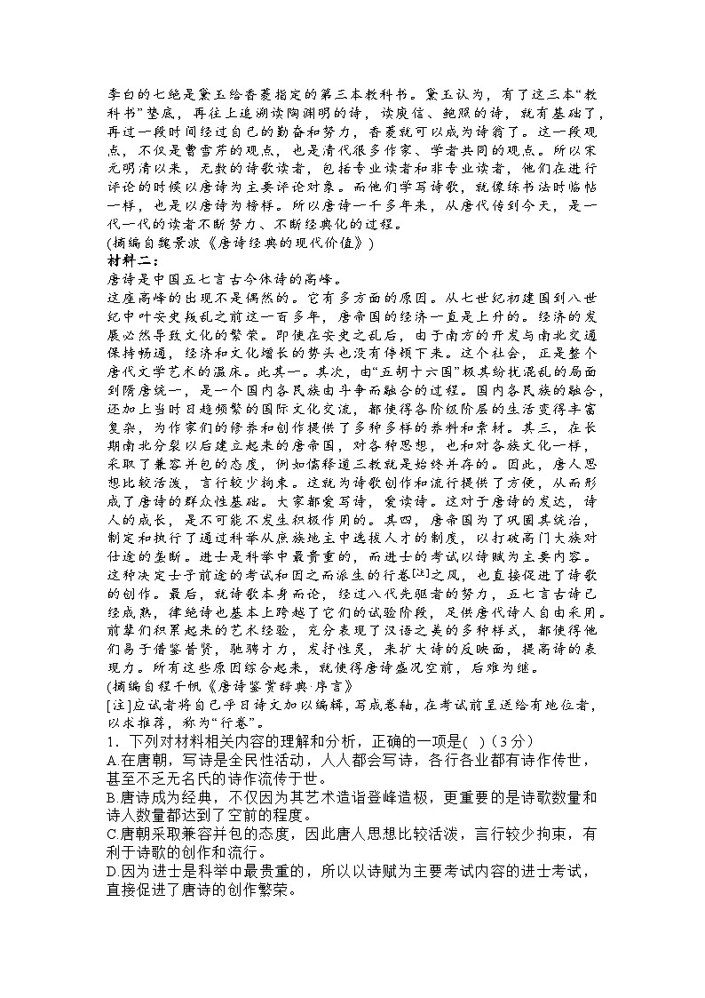 陕西省汉中中学2024—2025学年高一上学期期中考试语文试卷第2页