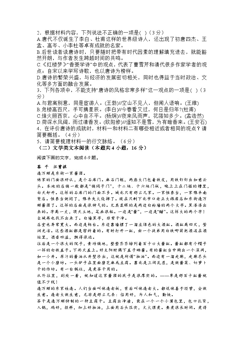 陕西省汉中中学2024—2025学年高一上学期期中考试语文试卷第3页