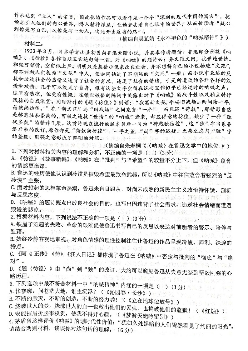 江苏省扬州市高邮市2024-2025学年高一上学期11月期中考试语文试题第2页