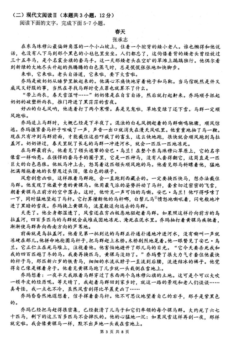 江苏省扬州市高邮市2024-2025学年高一上学期11月期中考试语文试题第3页