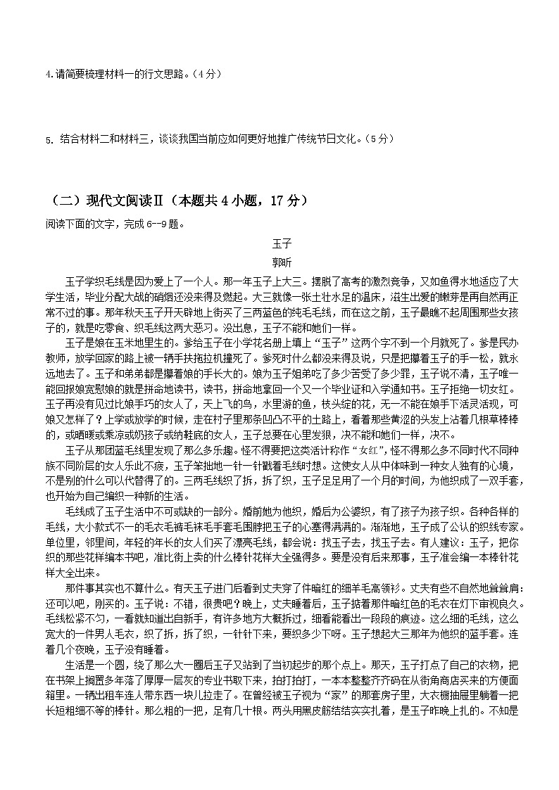 安徽省六安市独山中学2024-2025学年高一上学期11月期中考试语文试题03